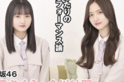 【乃木坂46】遠藤さくら×金川紗耶 パフォーマンス論対談『EX大衆 8月号』4期特集 面白そうだ
