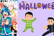 「入間くん」2022年のハロウィンはキョンシー！帽子には“満漢全席”の文字「似合ってる！」