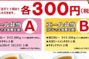 ココイチが300円でカレーにコロッケ、唐揚げを乗せた小学生用メニューを出してしまう　※来店時に子供の同伴は必要なし