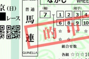 安田記念、ボスも楽しんどる『まーじで今年1番人気呪いやな』