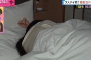 【悲報】アイドルさん、寝起きドッキリで何も履かないで寝ることがバレる