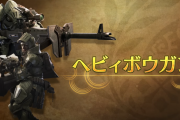 【モンハンワイルズ】ヘビィボウガンの紹介動画が公開！！　「竜熱モード」で特殊弾を発射できる【MHWilds】