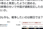 中国の薛剣氏、朝日新聞のミスリードのせいで「高市首相の首を斬ってやる」投稿した可能性