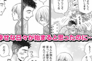 【画像】この漫画の新婚女性さん、旦那に『お前』と言われただけでブチ切れ
