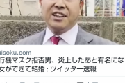 【悲報】飛行機マスク拒否男さん、有名になり結婚してしまう