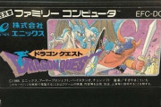 令和の高校生が『ファミコン版初代ドラクエ』をやってみた結果…ガチで悲しいことになる
