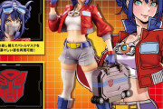 【画像】トランスフォーマーの美少女化フィギュアｗｗｗｗｗｗｗｗｗｗｗｗｗｗｗｗｗｗｗｗｗｗｗｗｗｗｗｗｗｗｗｗｗｗｗｗｗ