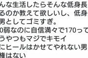 女の子「男で身長170無い男はマジでキモイ」「女にヒールはかせてやれない男に人権はない」