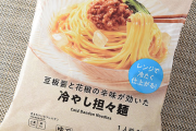 ファミマの冷食冷やし担々麺うますぎやろ