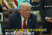 トランプ政権､ハーバード大学から留学生を一掃 在校している留学生は他の大学に転出しないと米滞在資格を失う