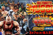 【新台】京楽が「ぱちんこ キン肉マン3 キン肉星王位争奪編（火事場ゴールド／友情シルバー）」の機種サイト＆PV公開！2スペック同時に登場