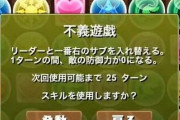 【パズドラ】本命の東堂発表?までもう少し！確定枠であってくれ！！【呪術廻戦】