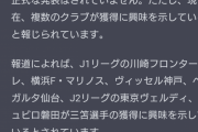 【速報】「東京ヴェルディが今夏三笘薫獲得に動くようです」←人工知能さん、イカれるｗｗｗｗｗｗ