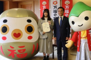 瀧野由美子さん、『やまぐち観光スイッチャー』に委嘱　県の魅力をSNSで発信
