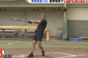 【動画】「スーパースターやなあw」元日本代表・本田圭佑の13球目の特大ホームランが話題!「スイングのキレと回転がキレイすぎる」の声