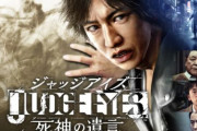 『ジャッジアイズ：死神の遺言』がフリープレイにきたぞおおおお！！