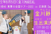 【乃木坂46】金川紗耶は愛されてるわ！！！