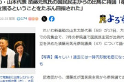 【速報】れいわ・山本代表 須藤元気氏の国民民主からの出馬に持論「確実に議席を獲るということをたぶん目指された」