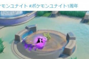 【ポケモンUNITE】まさかの「特殊バンギ」悪の波動を吐いてる姿がシュール