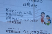 【画像】神社、クリスマス会を主催する