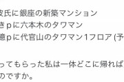 【朗報】パパ活女子さん「パパに銀座六本木代官山のタワマン買ってもらったのw」