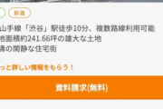 【画像】渋谷区松濤の土地が売りに出される！値段はたったの28億円！ｗｗｗｗｗｗｗ