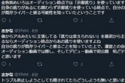 【Vtuber】身内の個人情報漏らさなきゃセーフみたいな風潮は塩のおかげだろうな