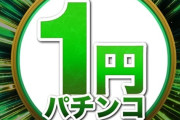 3万円からパチンコ増やしに行くなら何から攻める？