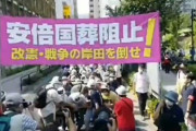 自民党県議「SNSでの国葬反対、8割が”隣の大陸”からだったという分析が出ているという」