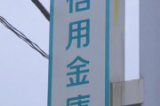 【悲報】ワイ信用金庫2年目職員、早くも辞めたい