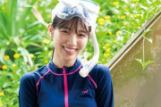 【日向坂46】シュノーケル姿の河田陽菜、全身姿がまさかの...www