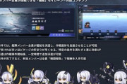 【アズレン】俺ソロ大艦隊なんだけど、運用に慣れてきたらソロでも割と稼げるし何より気兼ねなくて良いよ？