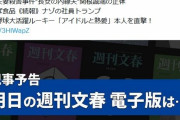 「明日の12時にプロ野球大活躍ルーキーとアイドルの熱愛記事が出ます」