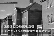カナダの1978年に閉鎖された先住民寄宿学校跡地から215人の児童遺体を発見