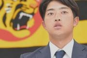 【契約更改】阪神ドラフト7位・中川勇斗が現状維持の460万でサイン　3年目・藤田健斗も現状維持の500万円で更改
