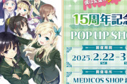 【15周年記念】『僕は友達が少ない』POP UP SHOP開催決定！！15年前か…