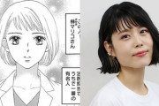 【豪華】『科捜研の女』が少女漫画化ｗｗｗｗ吉住渉さんが描き、キャストには沢城みゆき・福山潤