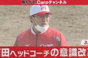 【急募】カープ河田ヘッドの機動力野球の走塁死を減らし得点力を上げる方法