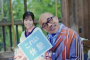 【日向坂46】次にPVにゲスト出演する有名人は誰だ・・・？？？？？