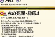 【FEH】騎馬の死闘が出たということはいずれ青騎馬の死闘も出るという事じゃん？