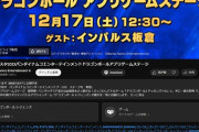 【ドッカンバトル】年末に映画連動キャンペーン第4弾で悟飯・ピッコロの登場が濃厚に！