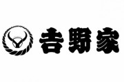 【悲報】 吉野家、よく分からないシステムになる