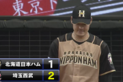 【速報】日ハム有原、3回で既に70球に到達・・・