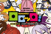 みつどもえの桜井のりお先生の『ロロッロ！』ついに終わる…何がいけなかったのか