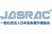 【悲報】JASRACが危機感‥‥「AI生成物が流通すると文化の発展が阻害される！」