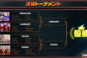 【FF14】ヤマダデンキ主催のクリコン大会「第12回YAMADA Cup eSports大会 FF14部門」優勝はチーム「Chronicle」に決定！決勝はめちゃくちゃ熱い試合に！