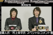 【仮面ライダー５５５】半田健人さんと村上幸平さんのスペシャルコメント動画公開！