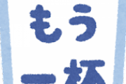 JA全中「春休みで牛乳がたくさん余りそう。みんな助けて！」