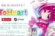 ToHeartリメイク、進化しすぎてまるで別ゲーになる