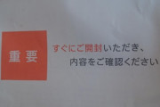 NHKからこんな封筒送られてきたけど、どう対応したらいいの？